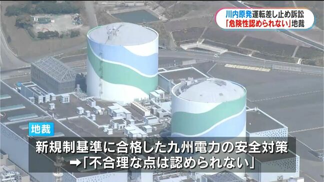 川内原発差し止め訴訟　鹿児島地裁が原告の訴え退け「九州電力の安全対策に不合理なし」|TBS NEWS DIG