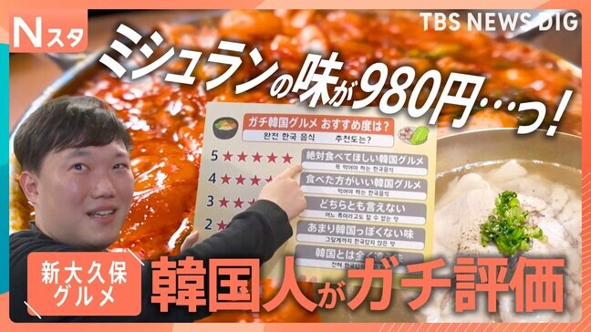 新大久保に続々と進出！“韓国ローカル”チェーン店　大ブームのヨーグルトアイス 980円で食べ放題“ミシュラングルメ”【それスタ】|TBS NEWS DIG