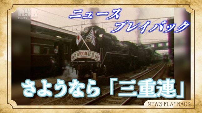 【懐かしい映像】1972年「D51型三重連」ファン熱望の記念運転　川の中で待ち構える人も　伯備線を駆け抜ける！|TBS NEWS DIG