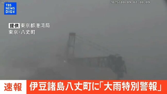 【台風LIVE】東京都伊豆諸島・八丈町に大雨特別警報<警戒レベル5相当> 命を守る行動を(2025年10月9日)|TBS NEWS DIG