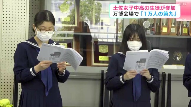 「楽しく歌いたいです」大阪・関西万博会場で『1万人の第九』　土佐女子中高の生徒が参加|TBS NEWS DIG