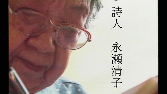 谷川俊太郎さんも魅了した詩人 永瀬清子さん「ハンセン病療養所の入所者に寄り添い続けた」【没後30年】|TBS NEWS DIG