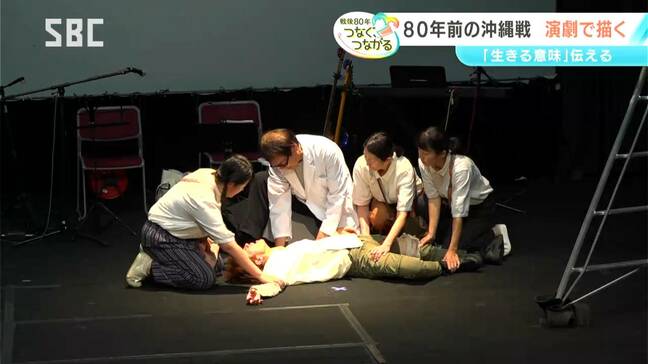 演劇で伝えたい「生きることの意味」【信州の戦後80年つなぐ、つながる】沖縄戦をオリジナル脚本で描く　終戦前後の沖縄と現代の信州をつなぐ物語|TBS NEWS DIG