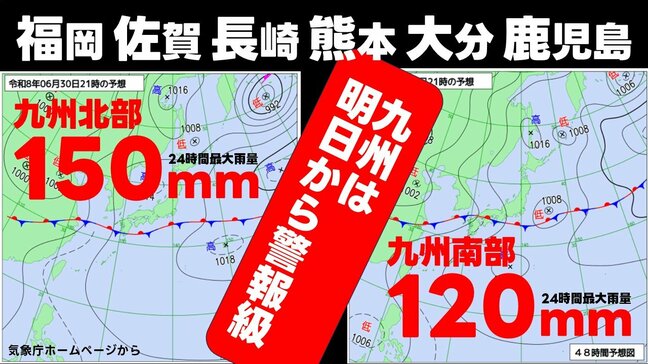 【明日から大雨】福岡 佐賀 長崎 熊本 大分 鹿児島で警報級も 24時間雨量は九州北部150mm・九州南部120mm 梅雨前線北上で天気大荒れ 気象庁発表|TBS NEWS DIG