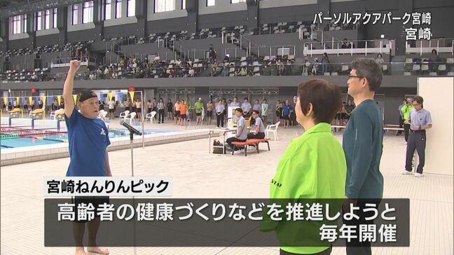 水泳競技には92歳の選手も スポーツと文化の祭典「宮崎ねんりんピック」　|TBS NEWS DIG