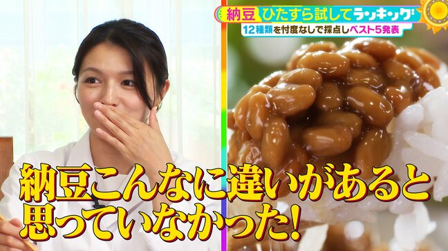 ひたすら試してランキング「納豆」12種類を徹底調査！ポイントはフルーティな発酵臭と大豆のうまみ　"生活が変わるかもしれない"圧巻のクオリティの第1位は？【MBSサタデープラス（サタプラ）】|TBS NEWS DIG