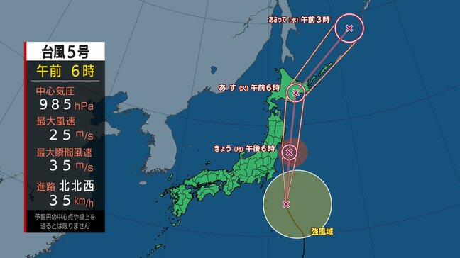 【台風5号】きょう関東、東北へ接近　大荒れ・大しけに警戒　3時間ごとの雨風予想あり|TBS NEWS DIG