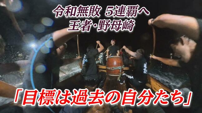 令和無敗 5連覇へ 王者・野母崎「目標は過去の自分たち」【長崎ペーロン】|TBS NEWS DIG
