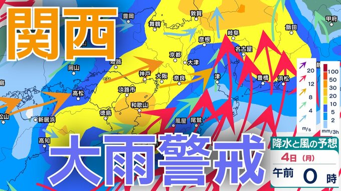 【関西は大雨警戒】ゴールデンウィーク4日にかけて近畿地方 24時間で最大150ミリの降水予想  警報級の大雨となる可能性 …8日（金）まで大阪・京都・兵庫・滋賀・和歌山3時間ごとの雨風シミュレーション【気象庁 3日最新情報】|TBS NEWS DIG