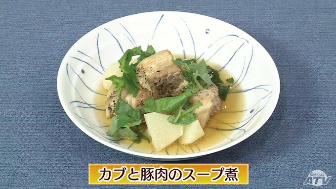だしで上品な味わい「カブと豚肉のスープ煮」レシピ【わっちtheキッチン】|TBS NEWS DIG