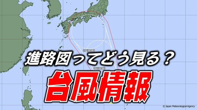 【台風情報】台風10号発生 強い勢力で本州を直撃か…予報円に入る確率は？意外と知らない台風の進路図の見方を解説|TBS NEWS DIG