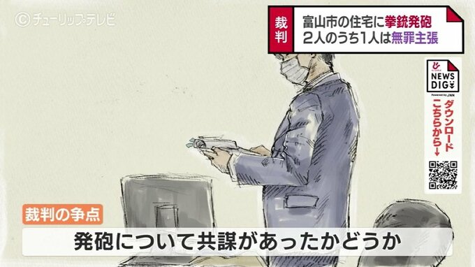 金銭トラブルで一般住宅への発砲 指示役とされる男は共謀に無罪主張 富山市　|　富山のニュース｜天気・防災｜チューリップテレビ