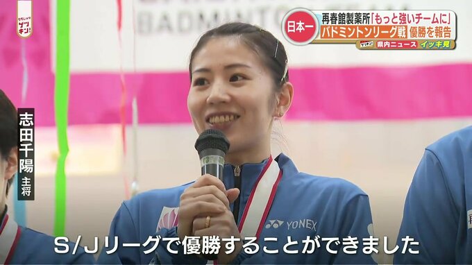 バドミントン日本最高峰リーグで優勝　再春館製薬所の選手たちが社員たちに報告|TBS NEWS DIG