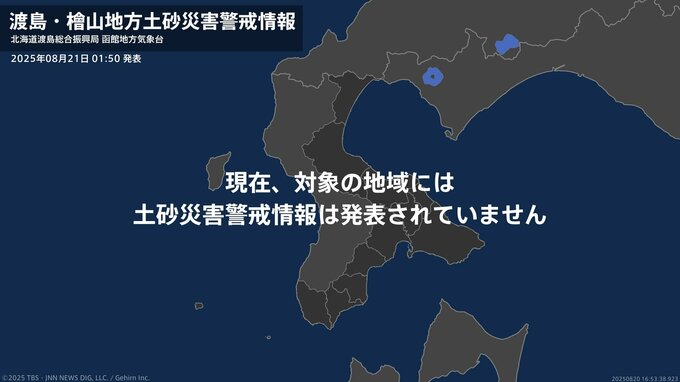 ＜解除＞【土砂災害警戒情報】北海道・北斗市 21日01:50時点|TBS NEWS DIG