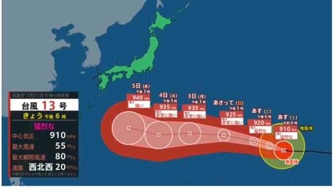 【台風情報】今どこに？ 猛烈な台風13号(ドルフィン)　最大瞬間風速80m/s予報　強さ保ったまま西に…小笠原近海→日本の南へ　進路予想を詳しく　今後の全国の天気を画像で　気象庁　|　山形のニュース│TUYテレビユー山形