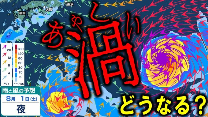 【2つの“あやしい渦”】台風のようにうずまく雨雲と風の塊　8月1日（土）に日本の南の海上と東の海上にまで進むか…　最新予想はどうなっている？　気象庁情報／雨と風の予想シミュレーションあり|TBS NEWS DIG