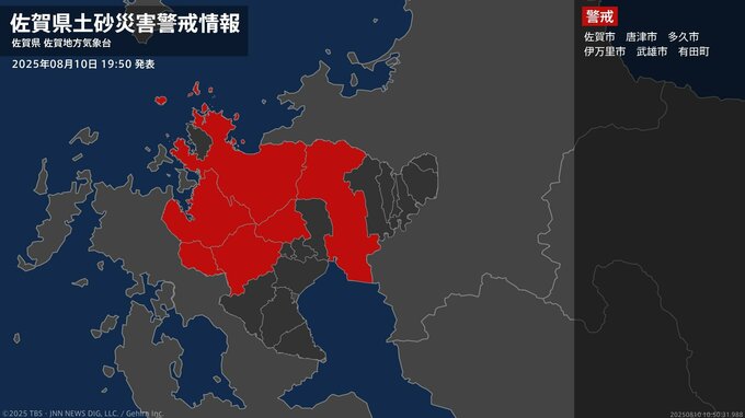 【土砂災害警戒情報】佐賀県・佐賀市、多久市、武雄市、有田町に発表 10日19:50時点|TBS NEWS DIG
