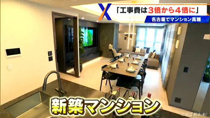工事費が3～4倍に!? 新築マンション価格高騰のナゼ 現場が挑むコスト削減の最前線  |TBS NEWS DIG