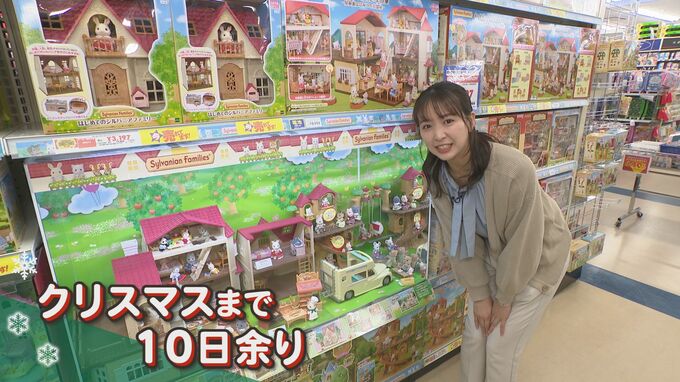 クリスマス間近「親子二代で楽しむおもちゃが人気」おもちゃのトレンドとは　|　石川県のニュース｜MRO北陸放送