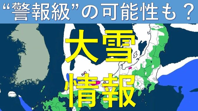 【雪情報】近畿地方は衆議院選挙・投開票日の８日（日）に大雪のおそれ　兵庫北部・京都で“警報級”の可能性も　寒気の影響で週末は再び厳しい寒さに…気温の乱高下に注意【雪と雨の最新シミュレーション】|TBS NEWS DIG