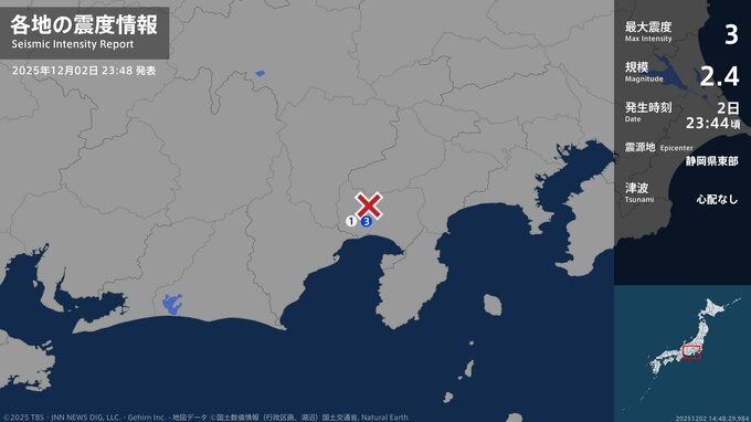 静岡県で最大震度3の地震　静岡県・富士市|TBS NEWS DIG