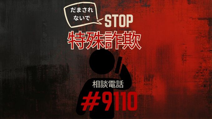 【詐欺】80代男性から現金約300万円とキャッシュカード　「上司の息子」役でだまし取った疑いで19歳男逮捕　　　|TBS NEWS DIG