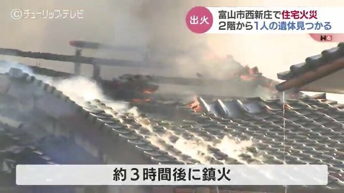 「顔が熱くなる炎が…」富山市で住宅火災　焼け跡から1人の遺体　昼下がりの住宅街騒然|TBS NEWS DIG
