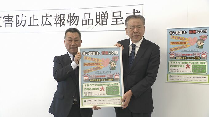 「ちょっと待てよ」につながれば…うそ電話詐欺防止へ　企業がチラシ作成し寄贈　山口・防府|TBS NEWS DIG