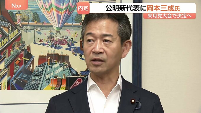 公明党の新代表に岡本前政調会長が就任へ　10月の党大会で正式決定　竹谷とし子氏の任期満了に伴い