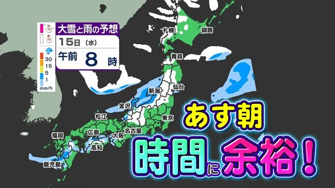 【雪はいつ、どこで降る】１５日（水）朝　広く雪か雨　あす朝通勤通学は 少し早く出かけよう ／ １５日（水）～１７日（金）大雪と雨・寒気のシミュレーション|TBS NEWS DIG