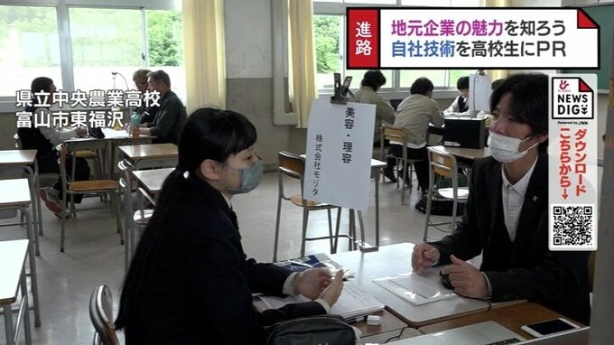 進路選択ひかえる高校3年生を対象に様々な業種や企業を知る「職業を知る会」開催　富山　　|　富山のニュース｜天気・防災｜チューリップテレビ