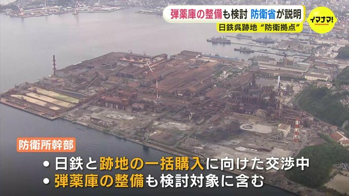 日鉄呉跡地「複合防衛拠点」 弾薬庫も検討　防衛省が説明　跡地の一括購入に向けた交渉中　|　RCC NEWS | 広島ニュース | RCC中国放送