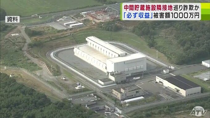 「事実無根です」『使用済み核燃料の中間貯蔵施設』に隣接の土地の購入巡り詐欺容疑　1000万円をだまし取ったとして東京都内の男2人逮捕　容疑を否認|TBS NEWS DIG