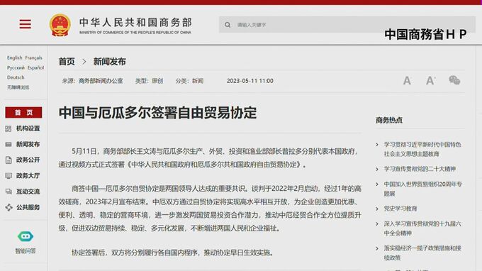 中国と南米エクアドルが自由貿易協定調印 中南米で強まる中国の影響力|TBS NEWS DIG