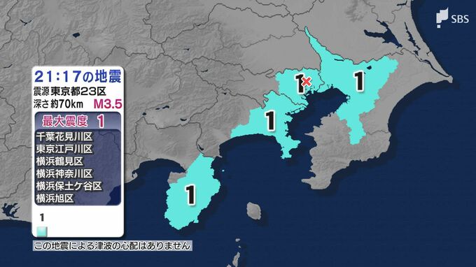 東京都23区震源、東京、神奈川、千葉、静岡県で最大震度1　津波の心配なし（9月24日午後9時17分の地震）|TBS NEWS DIG