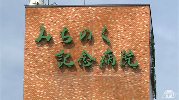 【詳報】「私たちは誠心誠意対応している」病院側は違反事項2点をいずれも否定　「みちのく記念病院」へ行政処分の必要あると八戸市が青森県へ報告【みちのく記念病院・殺人隠蔽事件】　|　青森のニュース│ATV NEWS│青森テレビ