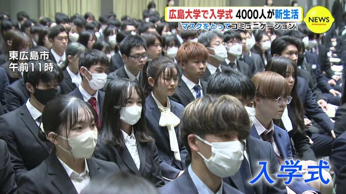 「マスクをとってコミュニケーションを」広島大学で入学式　4000人が新生活をスタート　|　RCC NEWS | 広島ニュース | RCC中国放送
