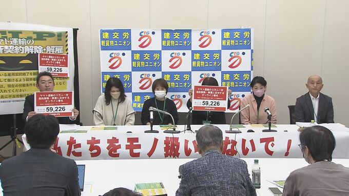 「仕事も手につかない気持ち」ヤマト運輸の契約終了　労働組合が撤回求め交渉　約6万件の署名集まる |TBS NEWS DIG