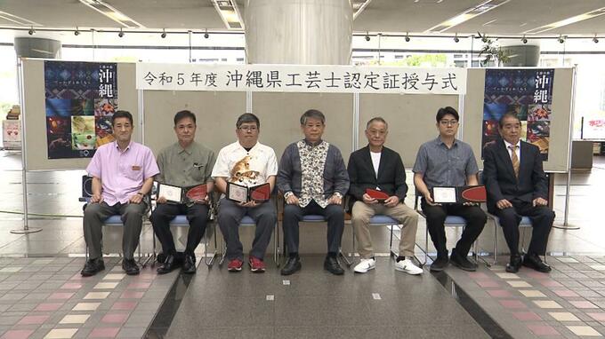 「生涯勉強、日々の仕事に尽力」壺屋焼や琉球ガラスの作り手4人が、新たに“県工芸士”に認定　|TBS NEWS DIG