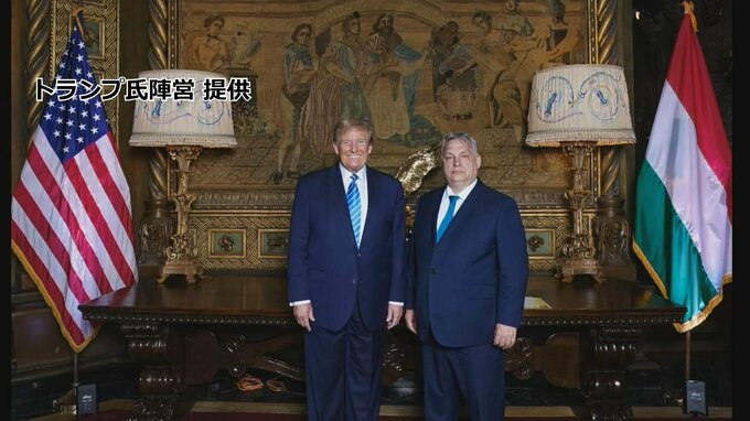 トランプ氏　ウクライナ支援打ち切りか　ハンガリー首相が“会談の中身”明かす
