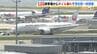 関西空港の滑走路が一時閉鎖　伊丹空港行きJAL機からオイル漏れ…原因調べる　乗客乗員272人けがなし　|　MBSニュース | 関西の最新ニュースを分かりやすく。