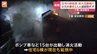 【速報】千葉・習志野市の住宅火災で消火活動続く　住宅6棟が燃え延焼中　火元の家の住人2人と連絡取れず|TBS NEWS DIG