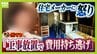 【住宅メーカーが工事放置】「費用持ち逃げされ連絡もなし…」社長の行方わからず全員退職　元従業員が語る内情「工事完成の保証なくても契約取るよう指示」専門家「犯罪としての立証難しい」　|　MBSニュース | 関西の最新ニュースを分かりやすく。