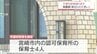 保育士4人が複数園児に虐待含む「不適切保育」　宮崎市の認可保育所　被害園児の保護者「裏切られた思いで許せない」　|　MRTニュース ｜ ＭＲＴ宮崎放送