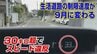 【9月1日から】生活道路の法定速度30キロに引き下げへ60キロ走行で“一発免停”違反点数6点で30日間　|　宮城のニュース│tbc NEWS│tbc東北放送