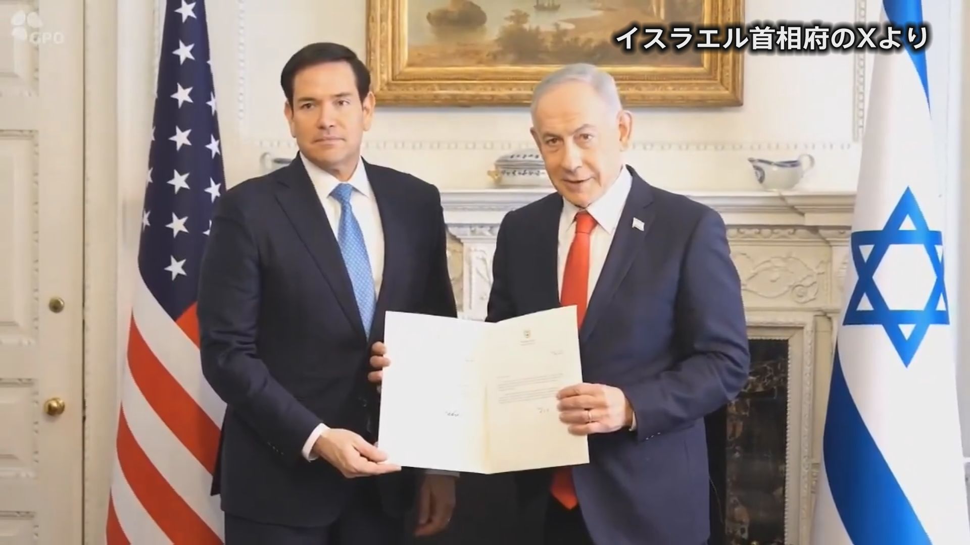 イスラエルがガザ暫定統治監督の「平和評議会」に正式参加 米ルビオ