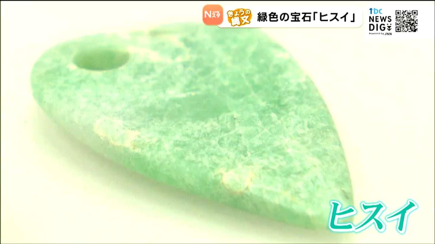 縄文　ヒスイ 限定！激レア！「ヒスイ」は昔からあこがれの的だった!?【きょうの縄文