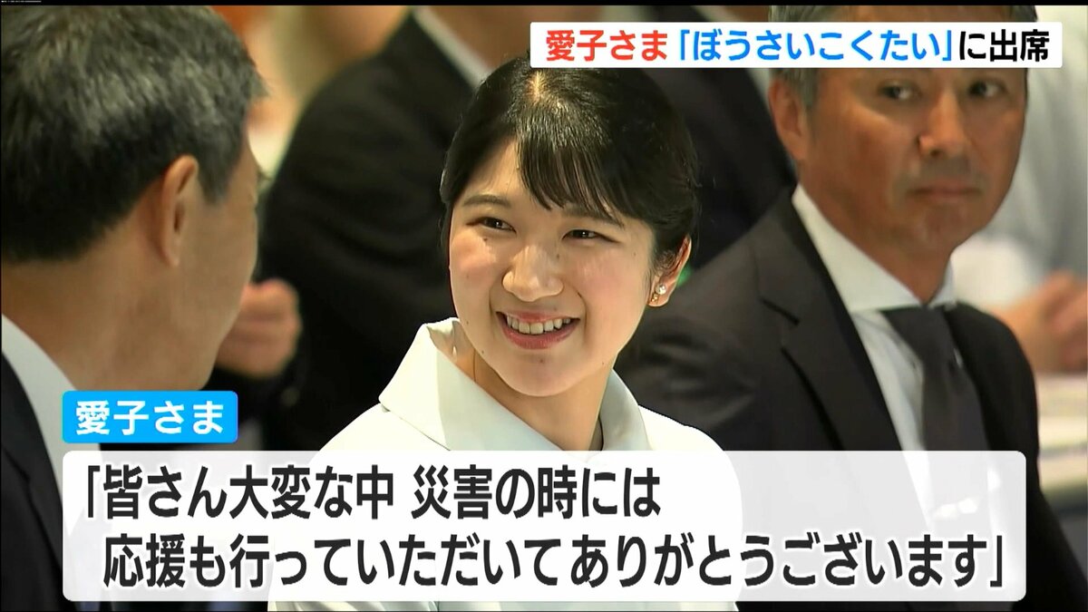 愛子さま初の新潟訪問「ぼうさいこくたい」に出席 | TBS NEWS DIG