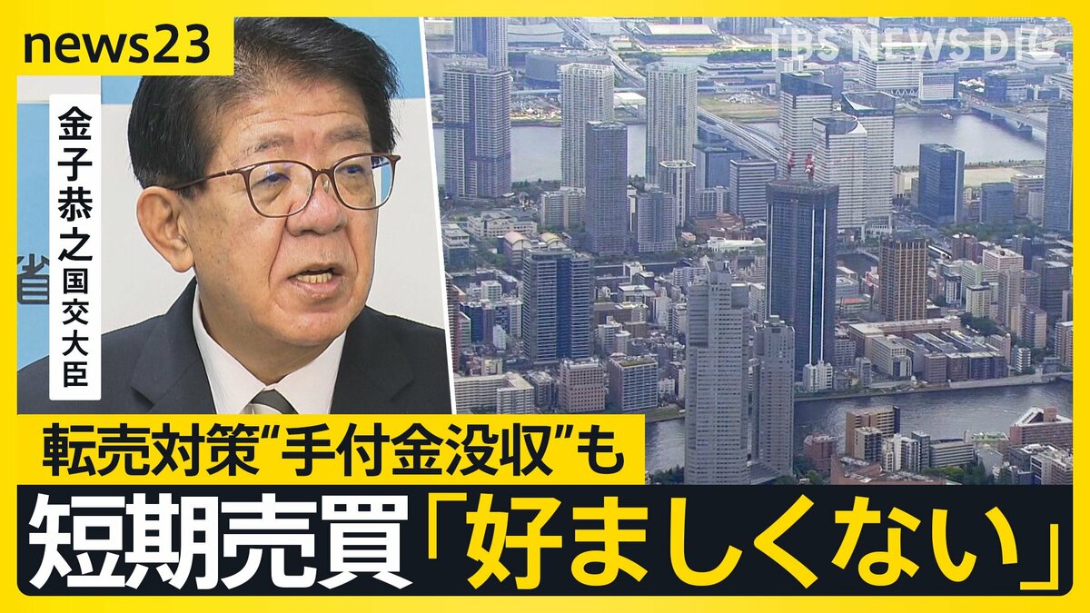 もう買えない普通の人は」マンション高騰で“転売対策” 海外からの取得