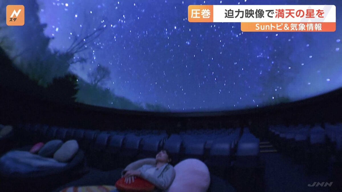 迫力映像で楽しむ満天の星空【SUNトピ】 | TBS NEWS DIG